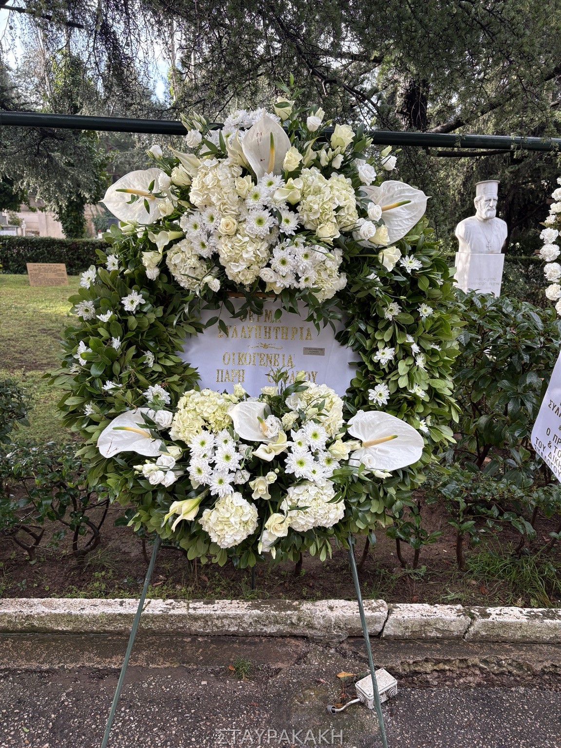 Στεφάνι συλλυπητηρίων 10 από το Γραφείο Τελετών Σταυρακάκη