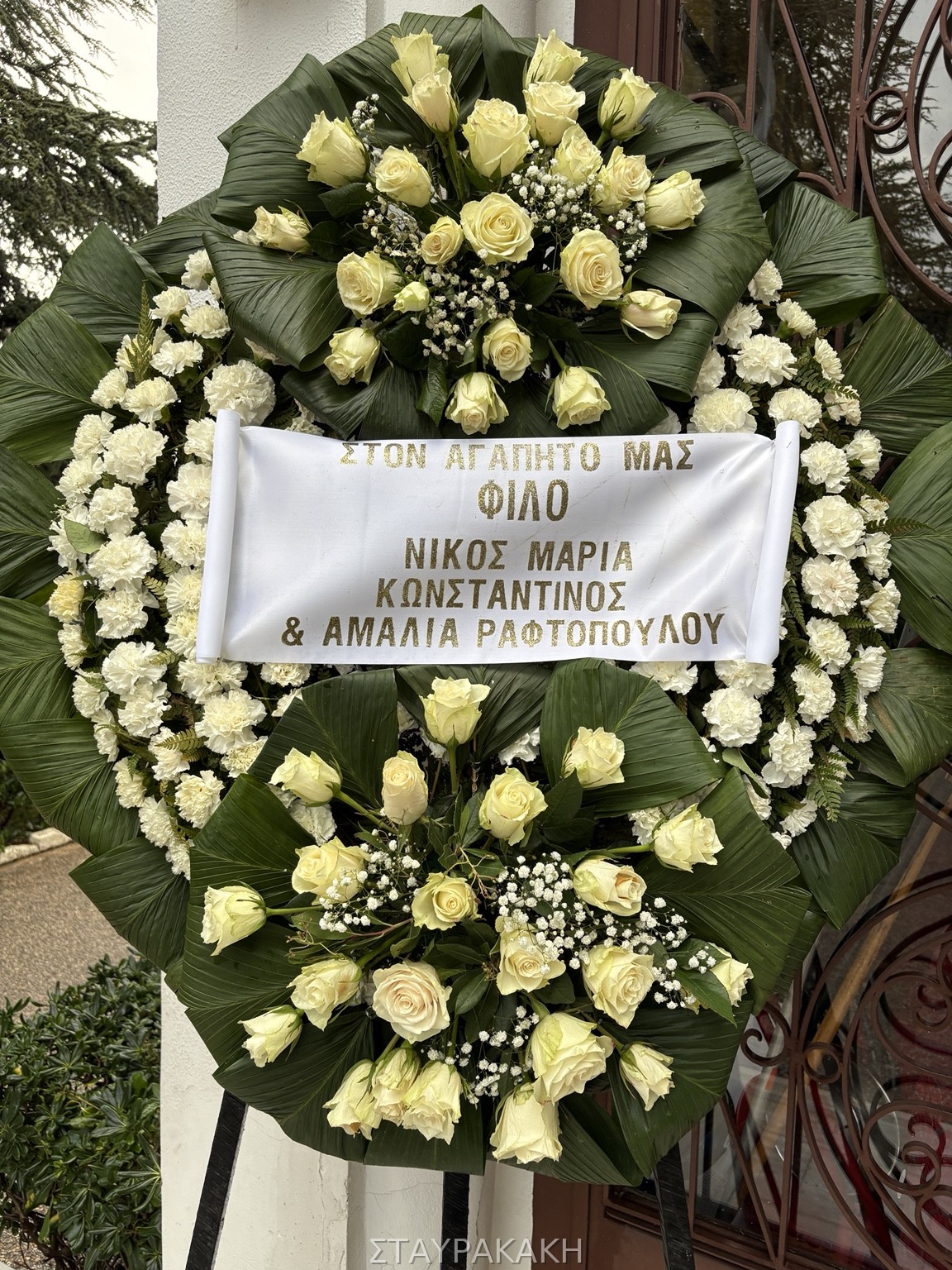 Στεφάνι συλλυπητηρίων 5 από το Γραφείο Τελετών Σταυρακάκη