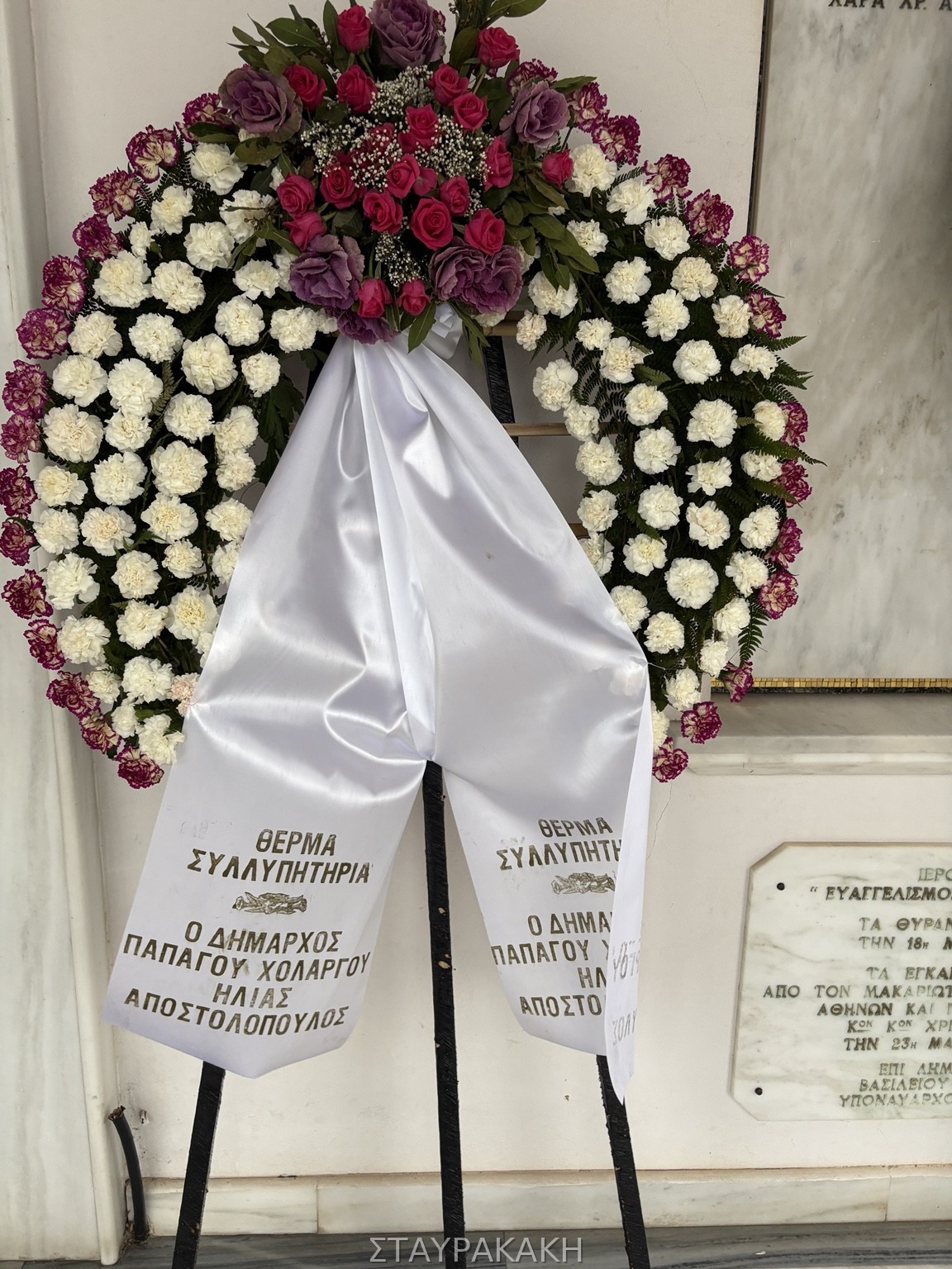 Στεφάνι συλλυπητηρίων 6 από το Γραφείο Τελετών Σταυρακάκη