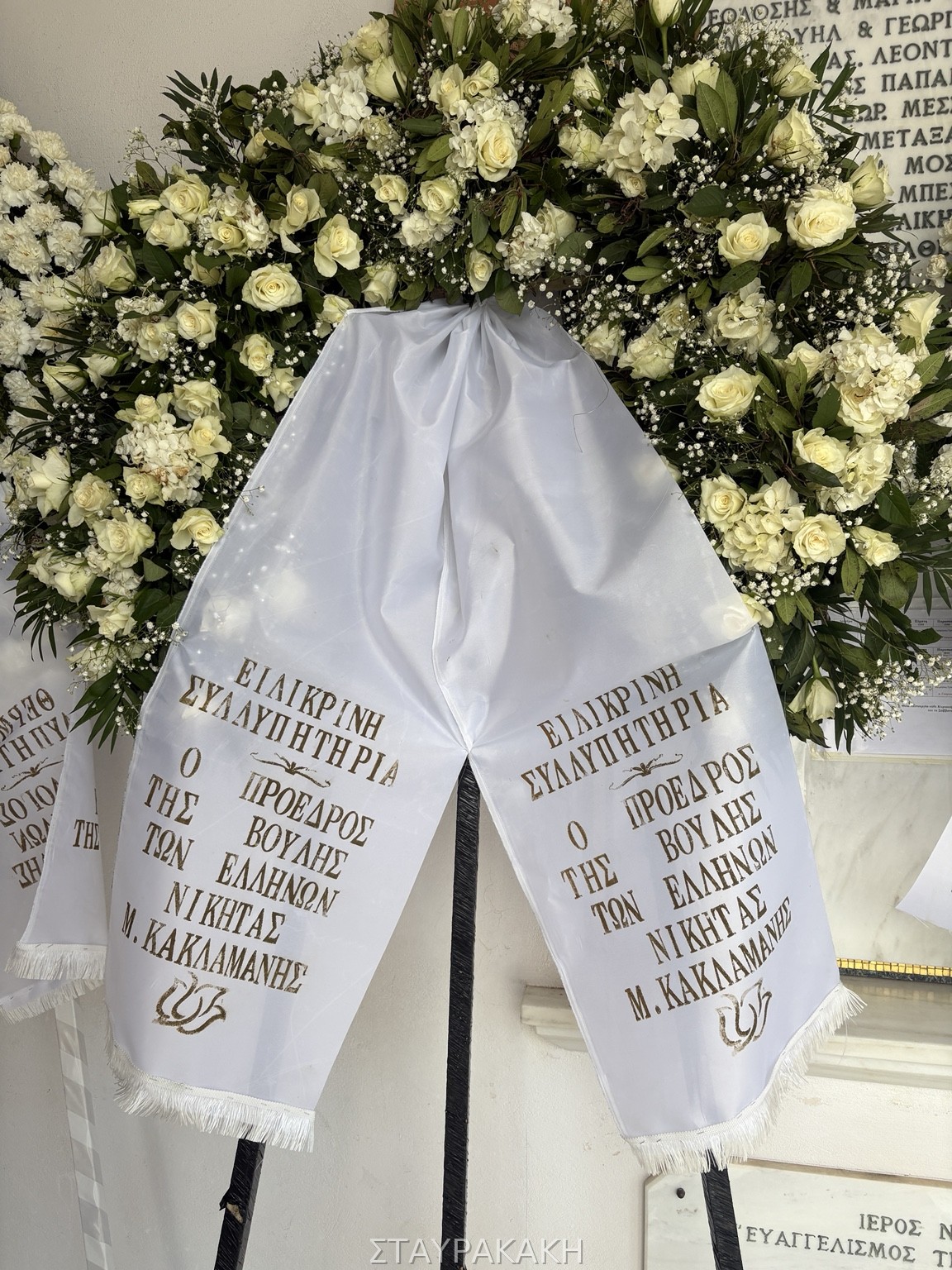 Στεφάνι συλλυπητηρίων 8 από το Γραφείο Τελετών Σταυρακάκη